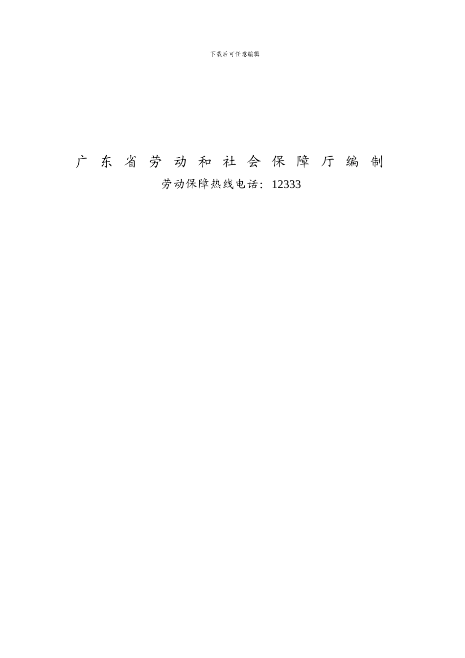 广东省劳动合同_第2页