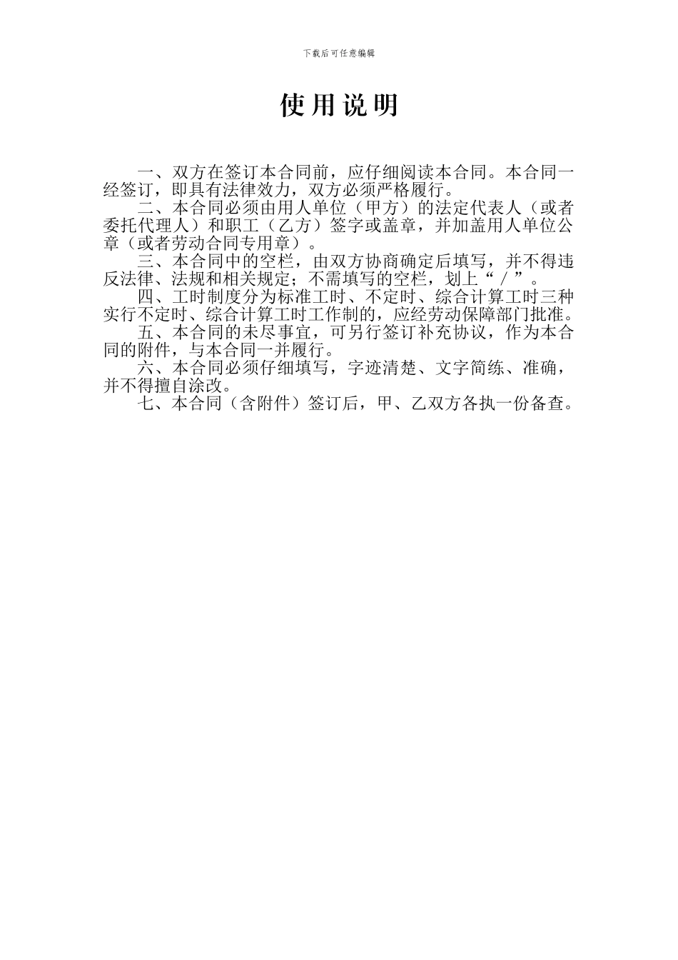 广东省劳动合同_第3页