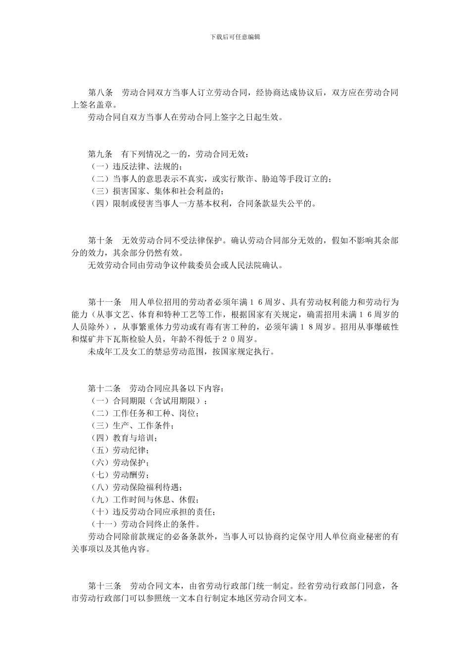 广东省劳动合同管理规定_第2页