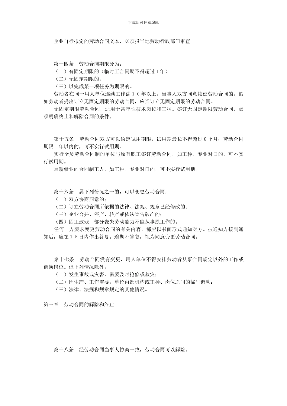 广东省劳动合同管理规定_第3页