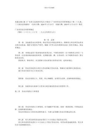 广东省劳动合同管理规定