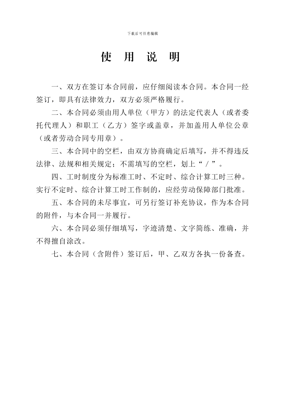 广东省劳动合同样本_第2页