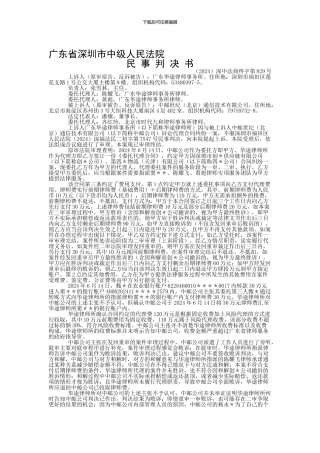 广东华途律师事务所与中邮世纪通信技术有限公司委托合同纠纷二审民事判决书