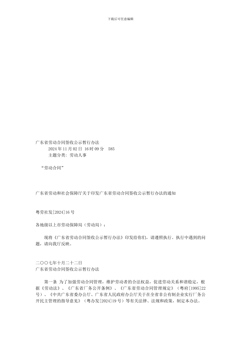 广东省劳动合同签收公示暂行办法_第1页