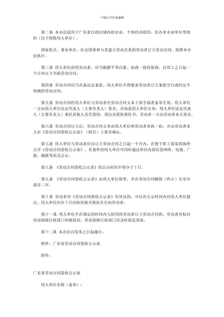 广东省劳动合同签收公示暂行办法_第2页