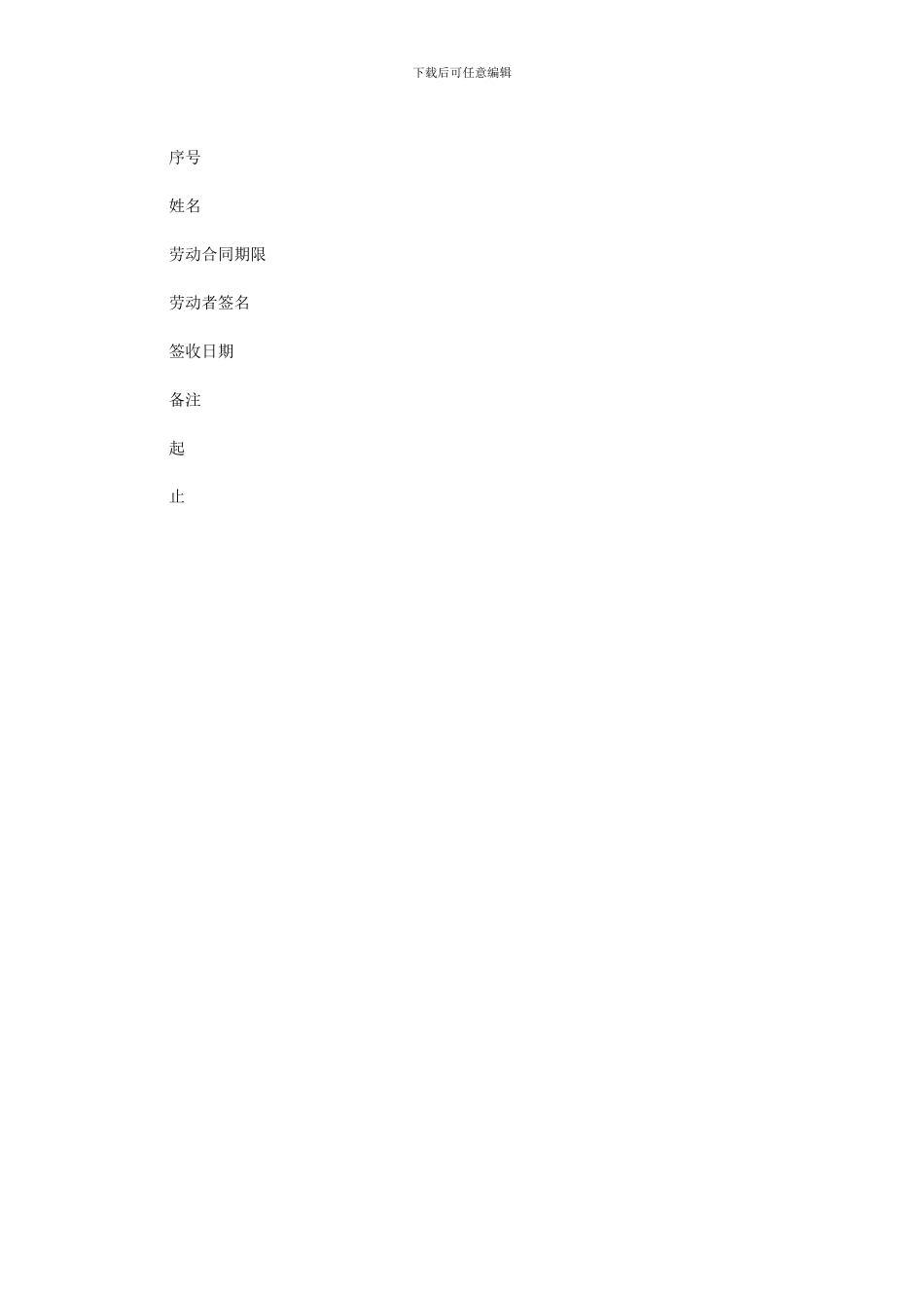 广东省劳动合同签收公示暂行办法_第3页