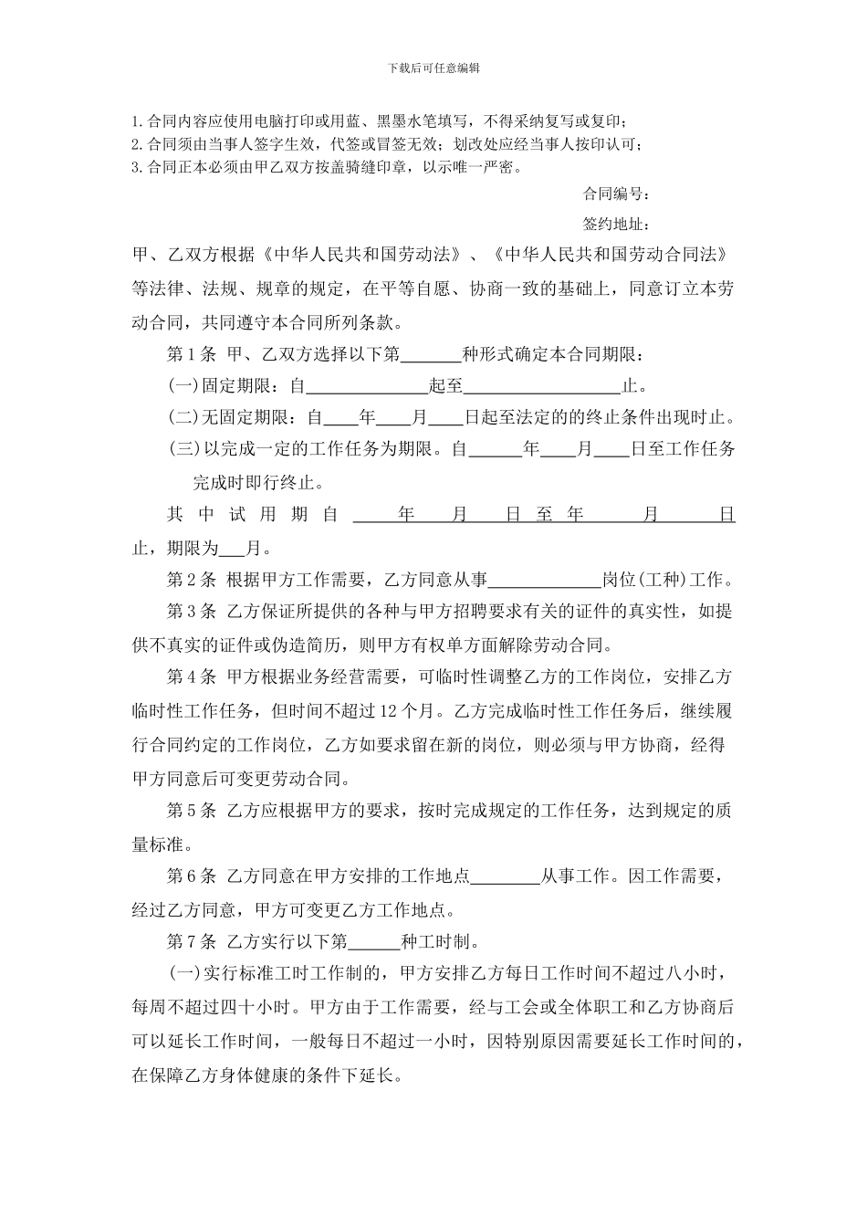 广东省劳动合同范本2024_第2页