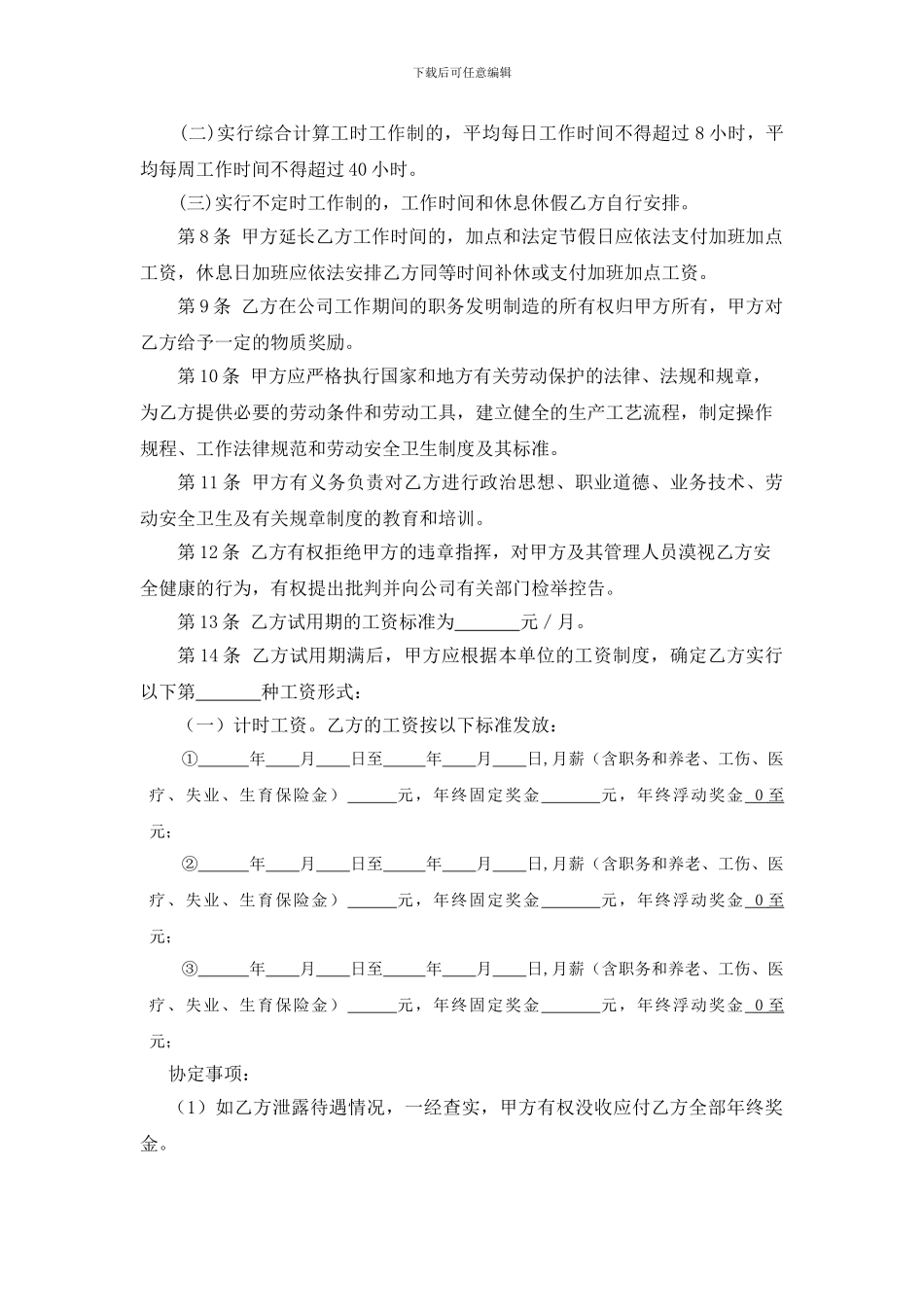 广东省劳动合同范本2024_第3页