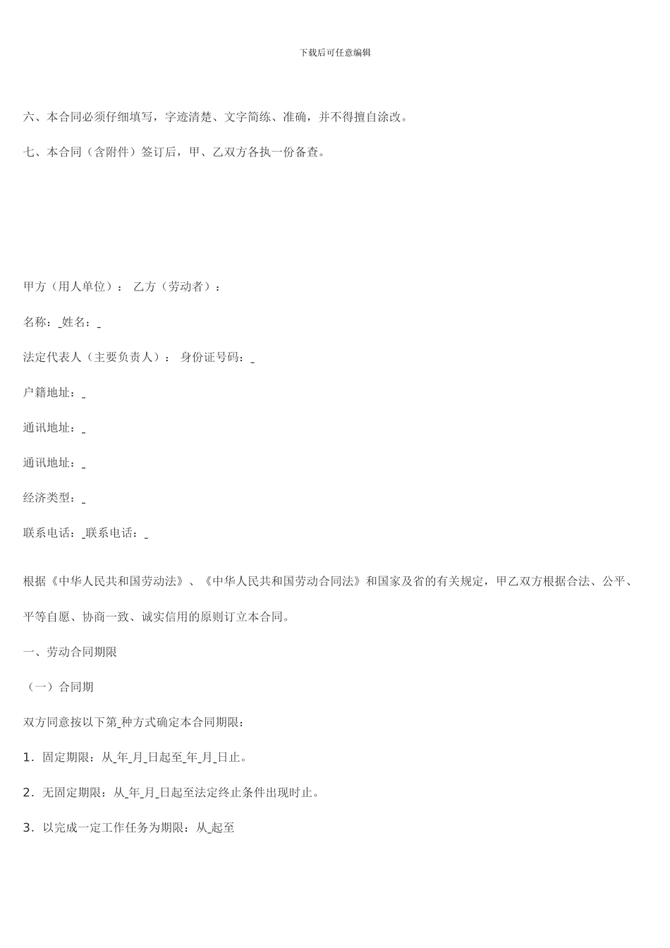 广东省劳动合同范本(2024)_第3页