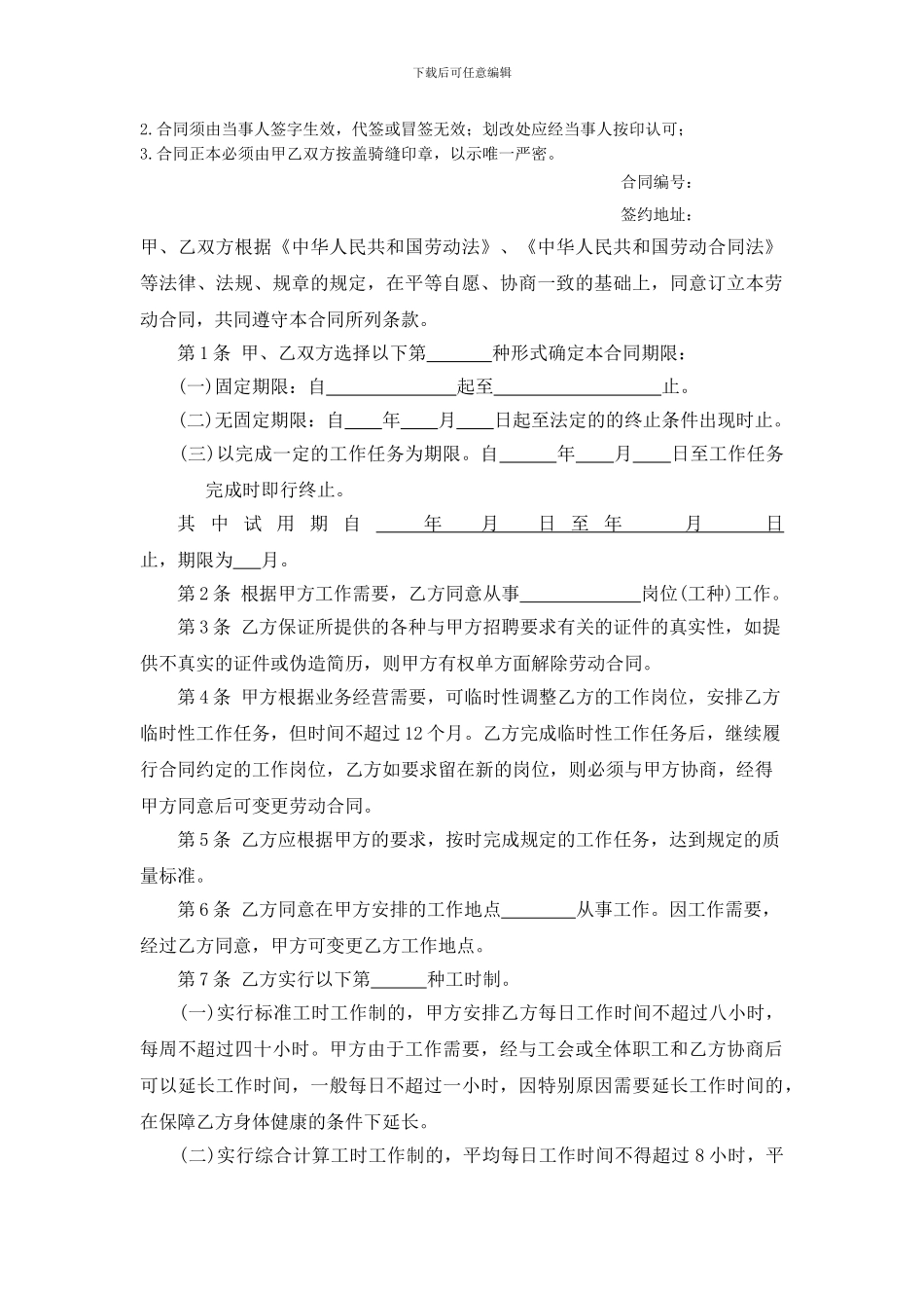 广东省劳动合同范本2024[1]_第2页