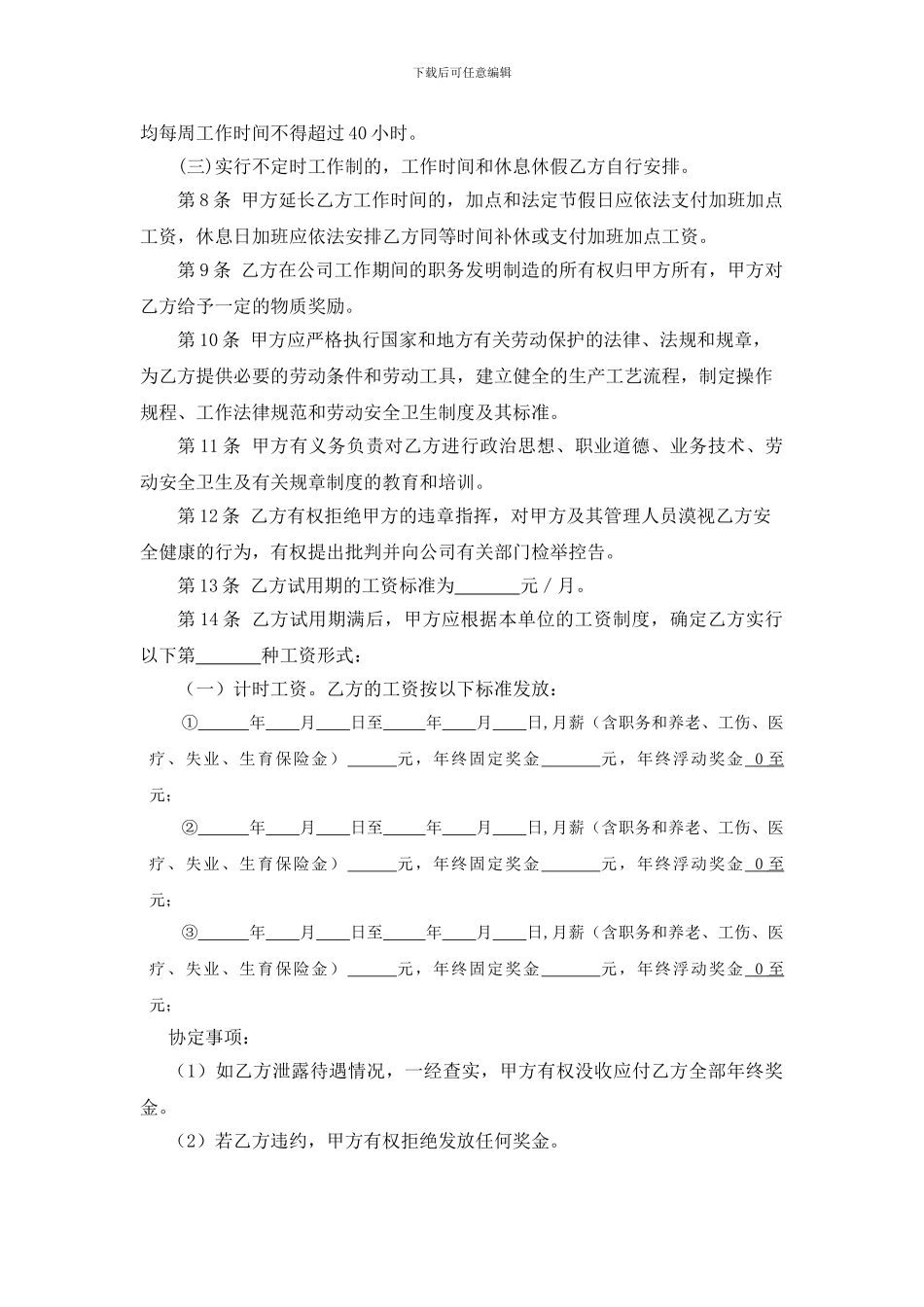 广东省劳动合同范本2024[1]_第3页