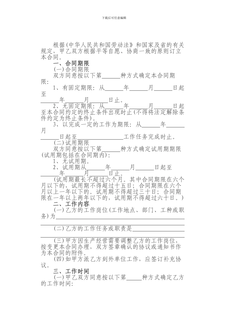 广东省劳动合同范本_第2页