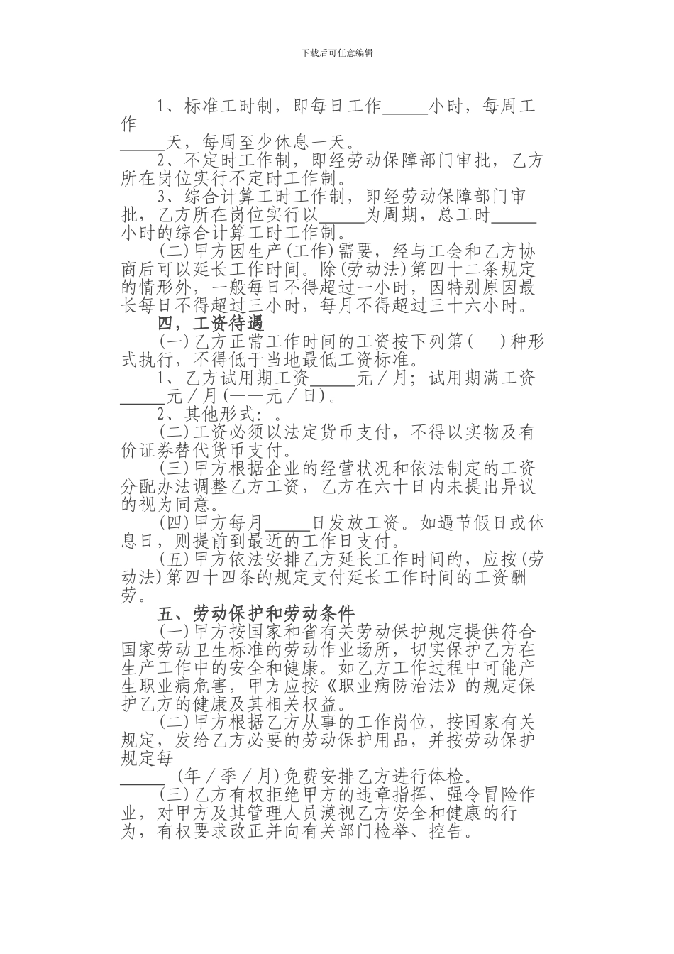 广东省劳动合同范本_第3页