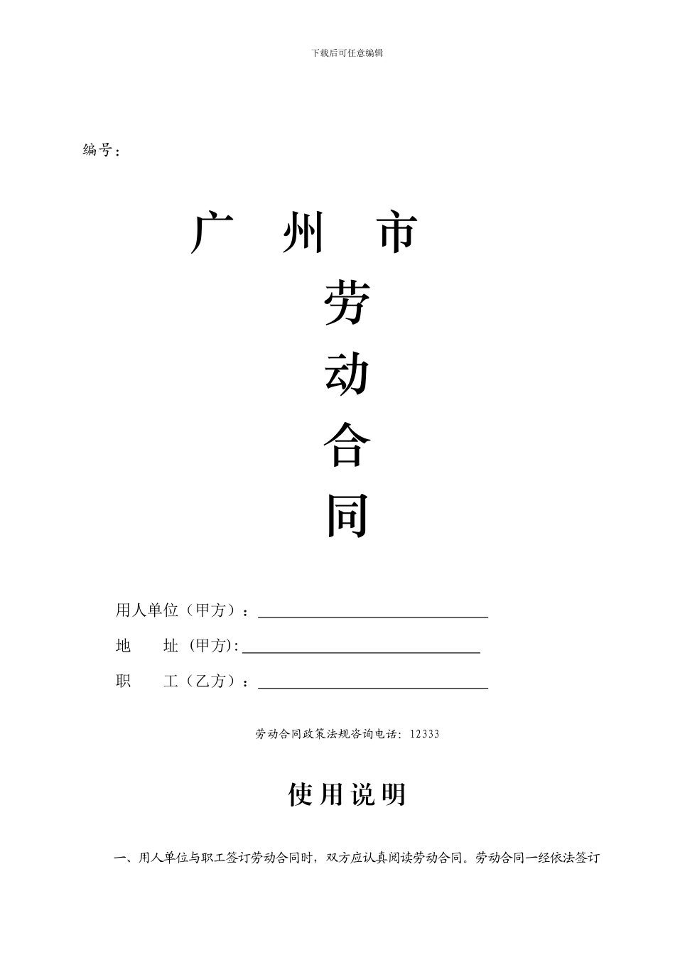 广东合同参考版本_第1页