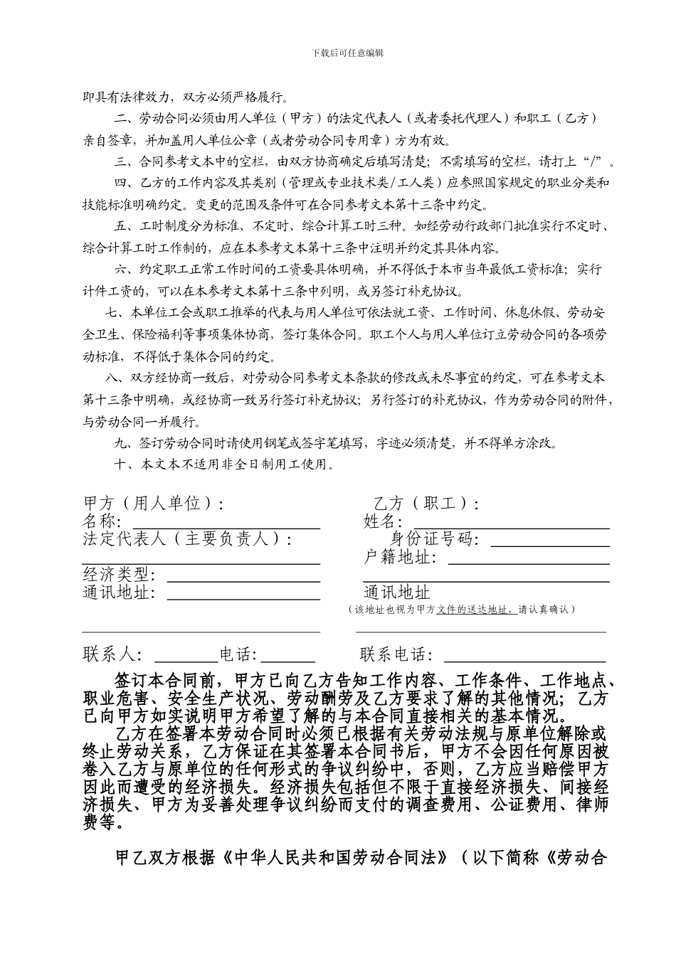 广东合同参考版本_第2页