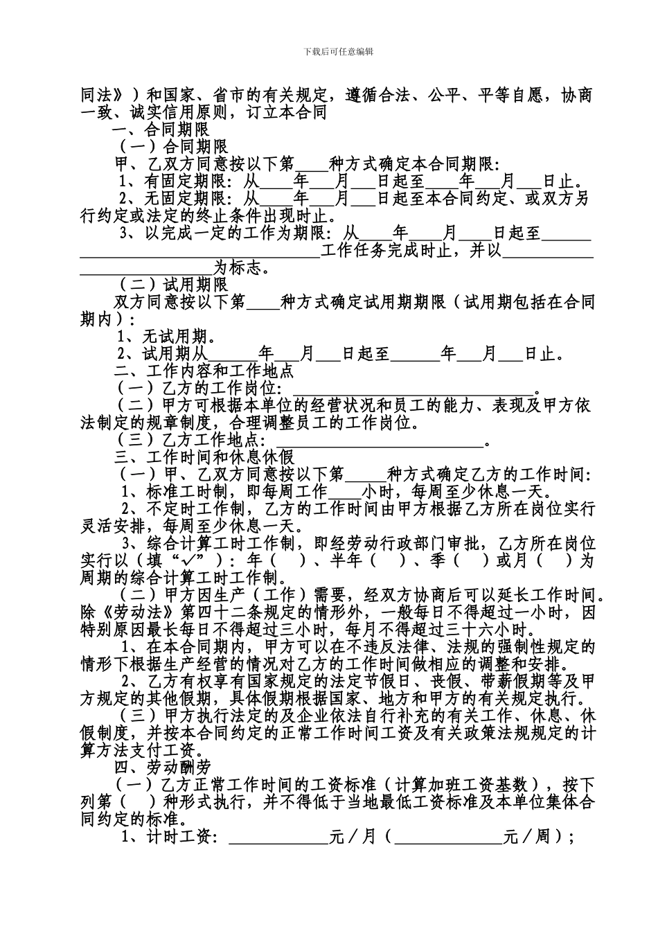 广东合同参考版本_第3页