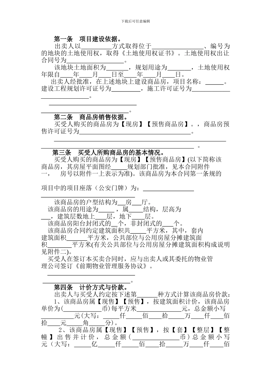 广东省商品房买卖合同(一手房交易合同)_第3页