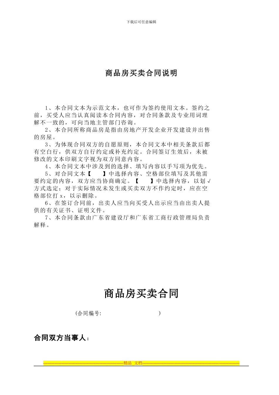 广东省商品房买卖合同范本2024年_第2页