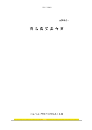 广东省商品房买卖合同范本2024年