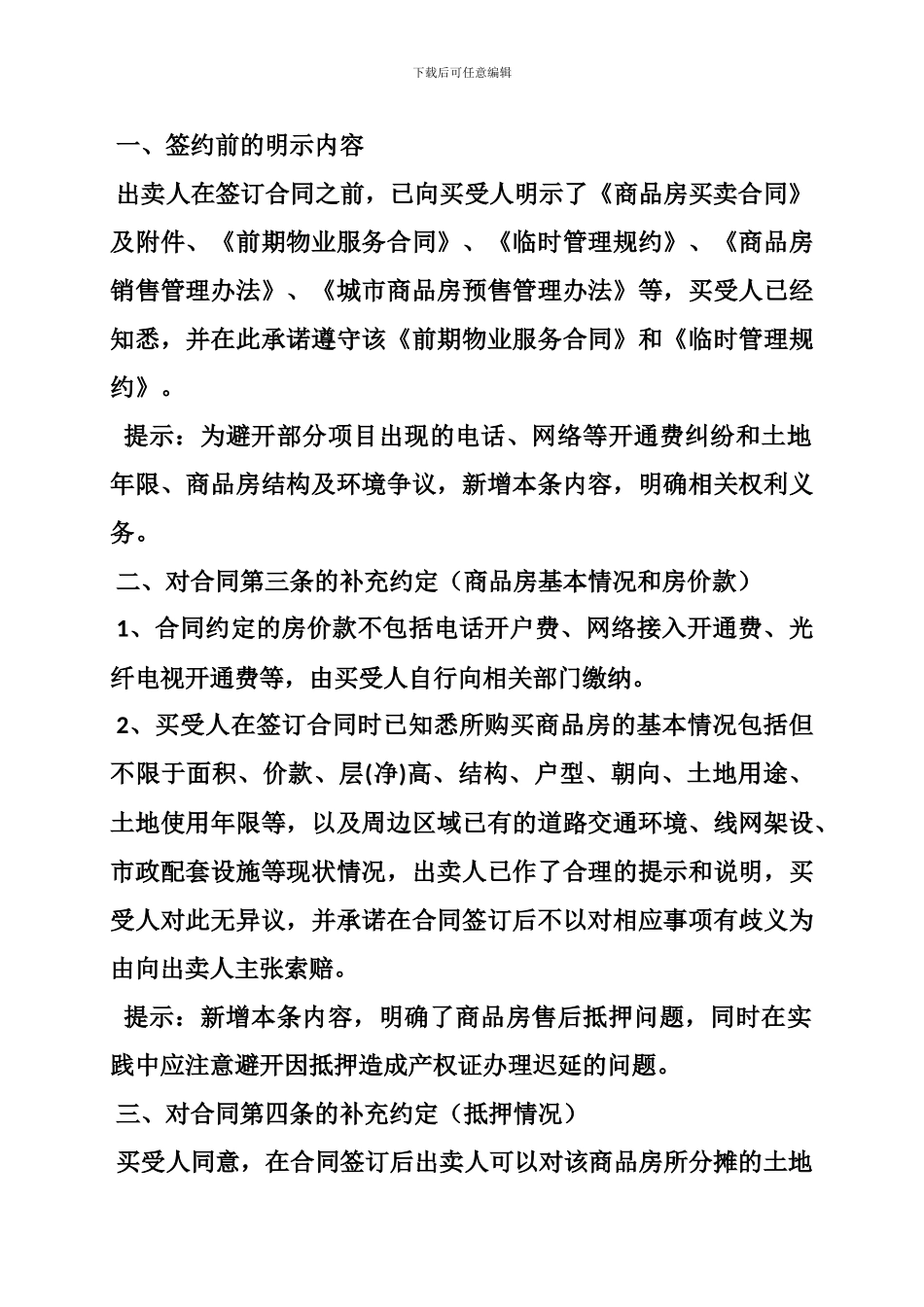 广东省商品房买卖合同补充协议_第2页