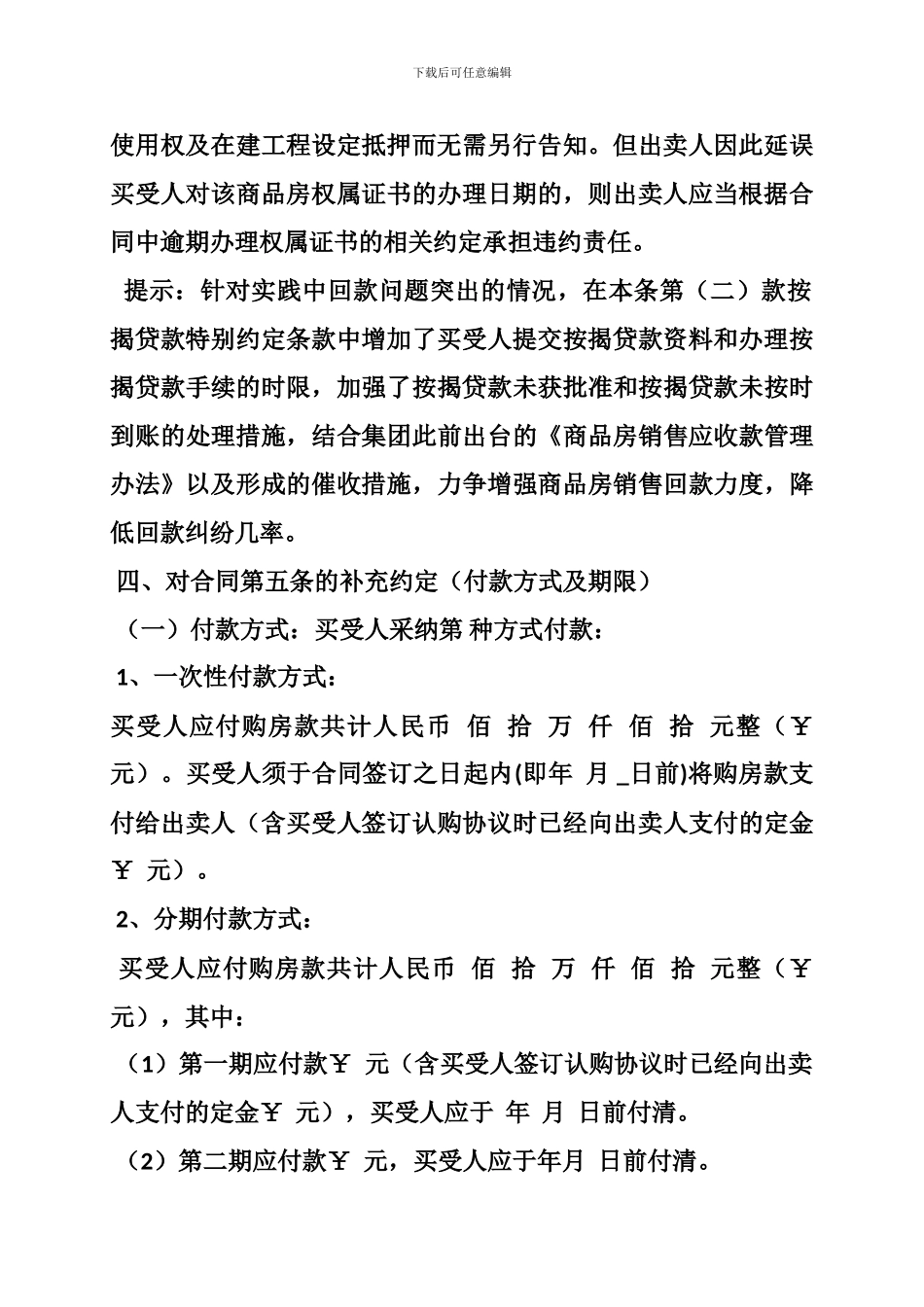 广东省商品房买卖合同补充协议_第3页