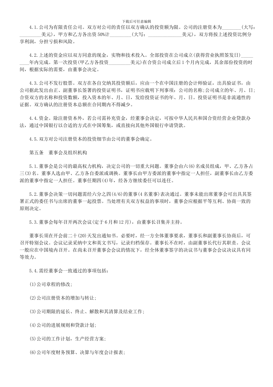 广东省中外合资经营企业合同_第2页