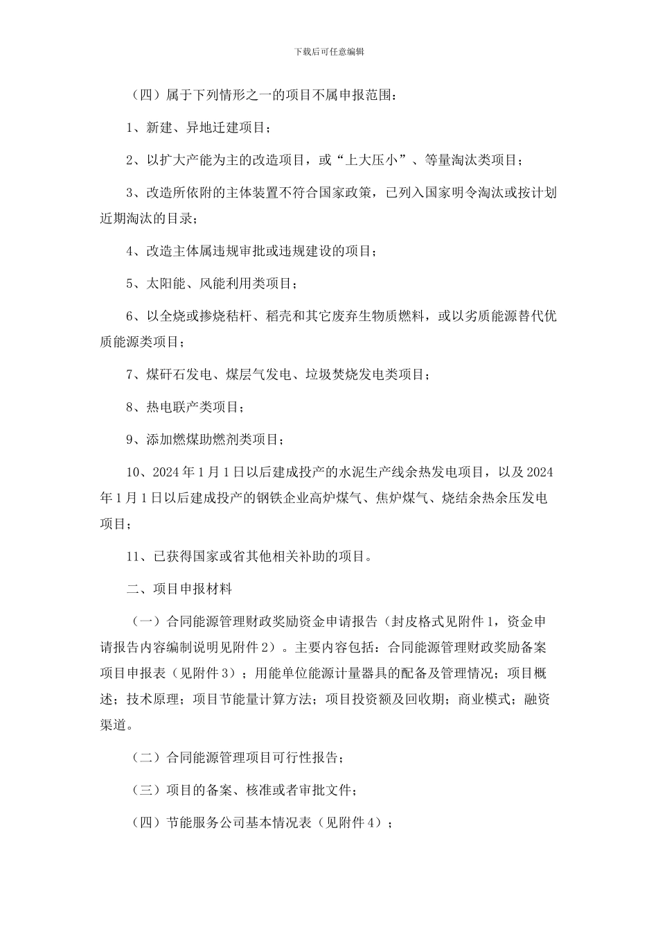 广东省2024年合同能源管理财政奖励资金项目申报指南_第2页