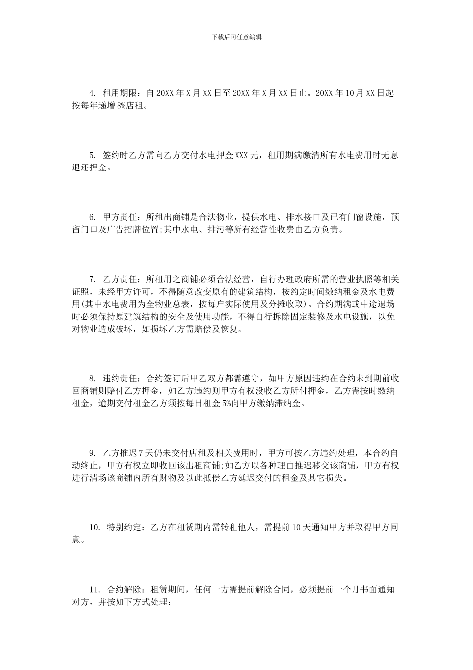 广东省商铺租赁合同范本_第2页