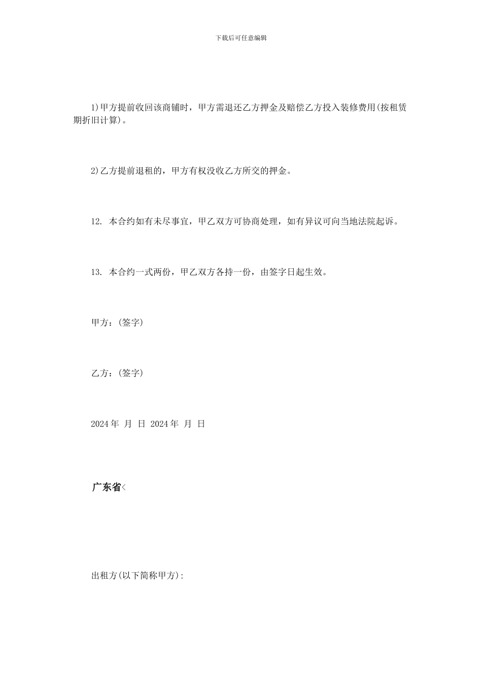 广东省商铺租赁合同范本_第3页