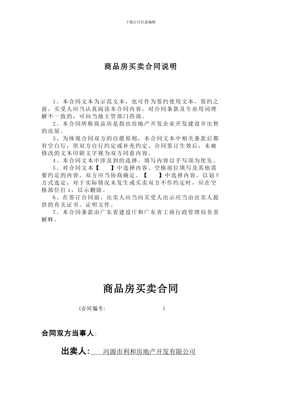 广东省商品房买卖合同范本_第2页