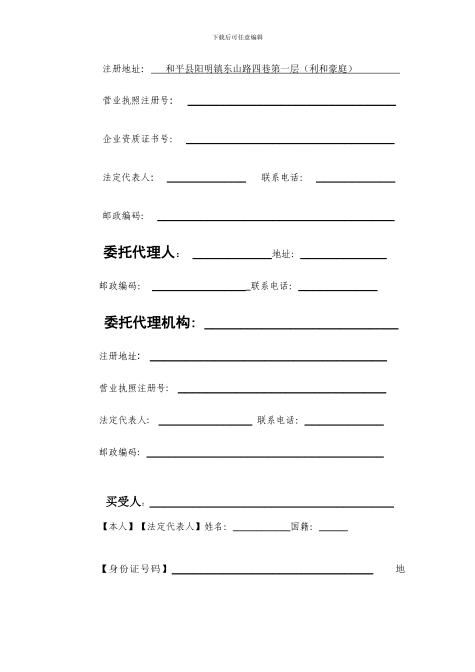 广东省商品房买卖合同范本_第3页