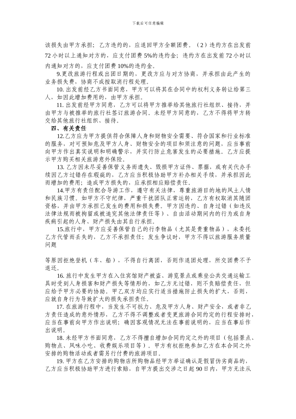 广东省国内旅游组团合同_第2页