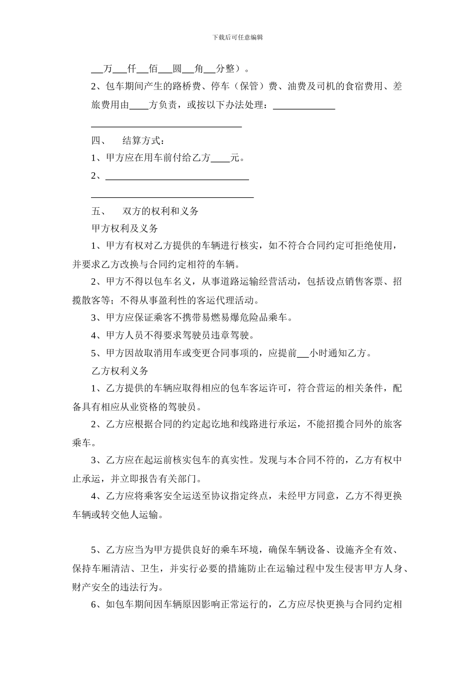 广东省客运包车协议书_第2页