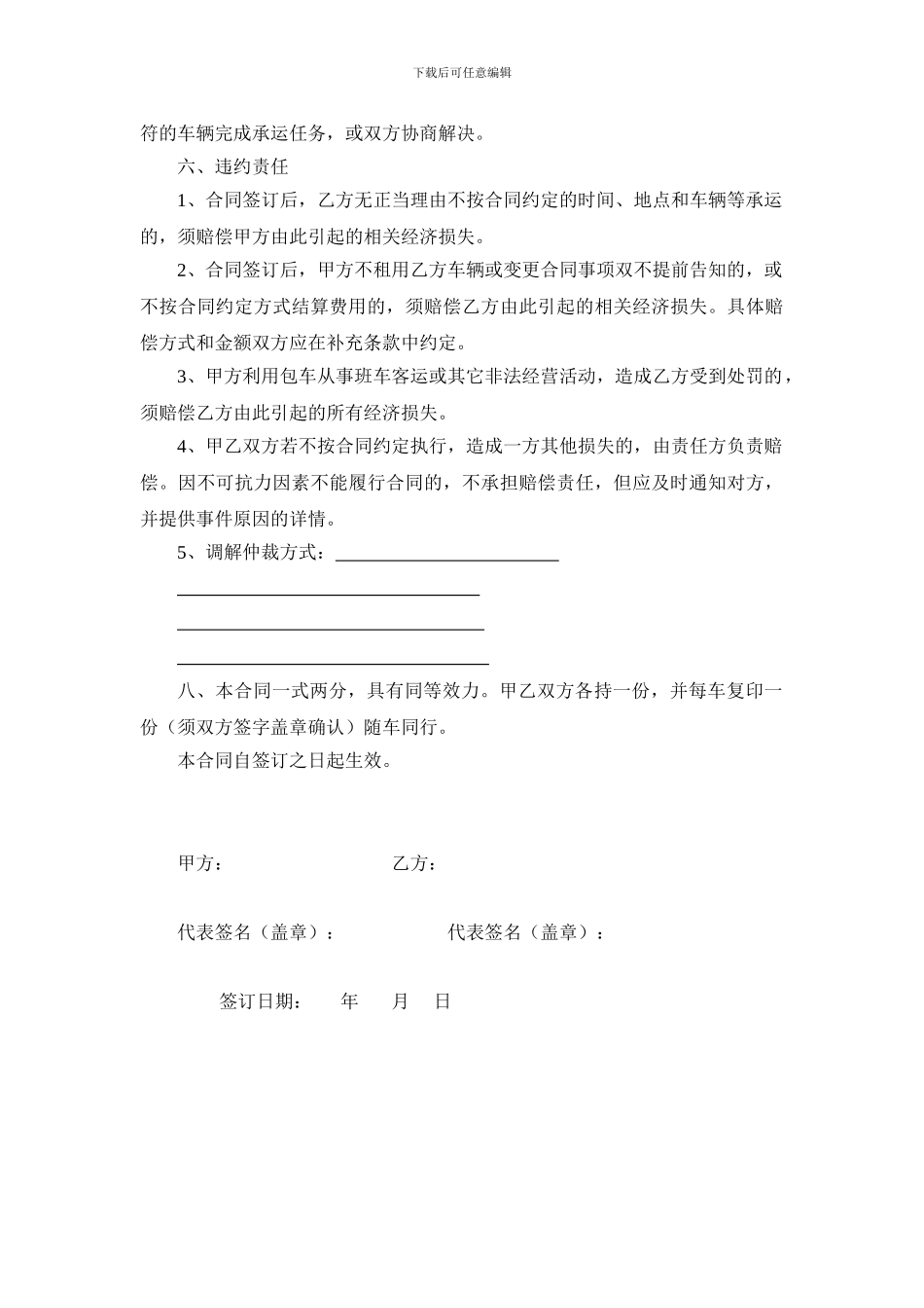 广东省客运包车协议书_第3页