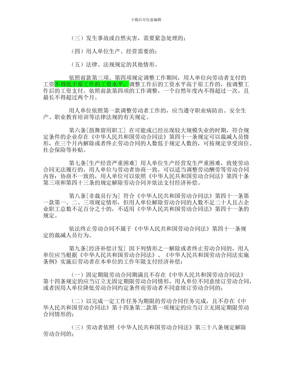 广东省实施《中华人民共和国劳动合同法》若干规定_第2页