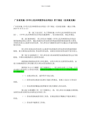 广东省实施《中华人民共和国劳动合同法》若干规定