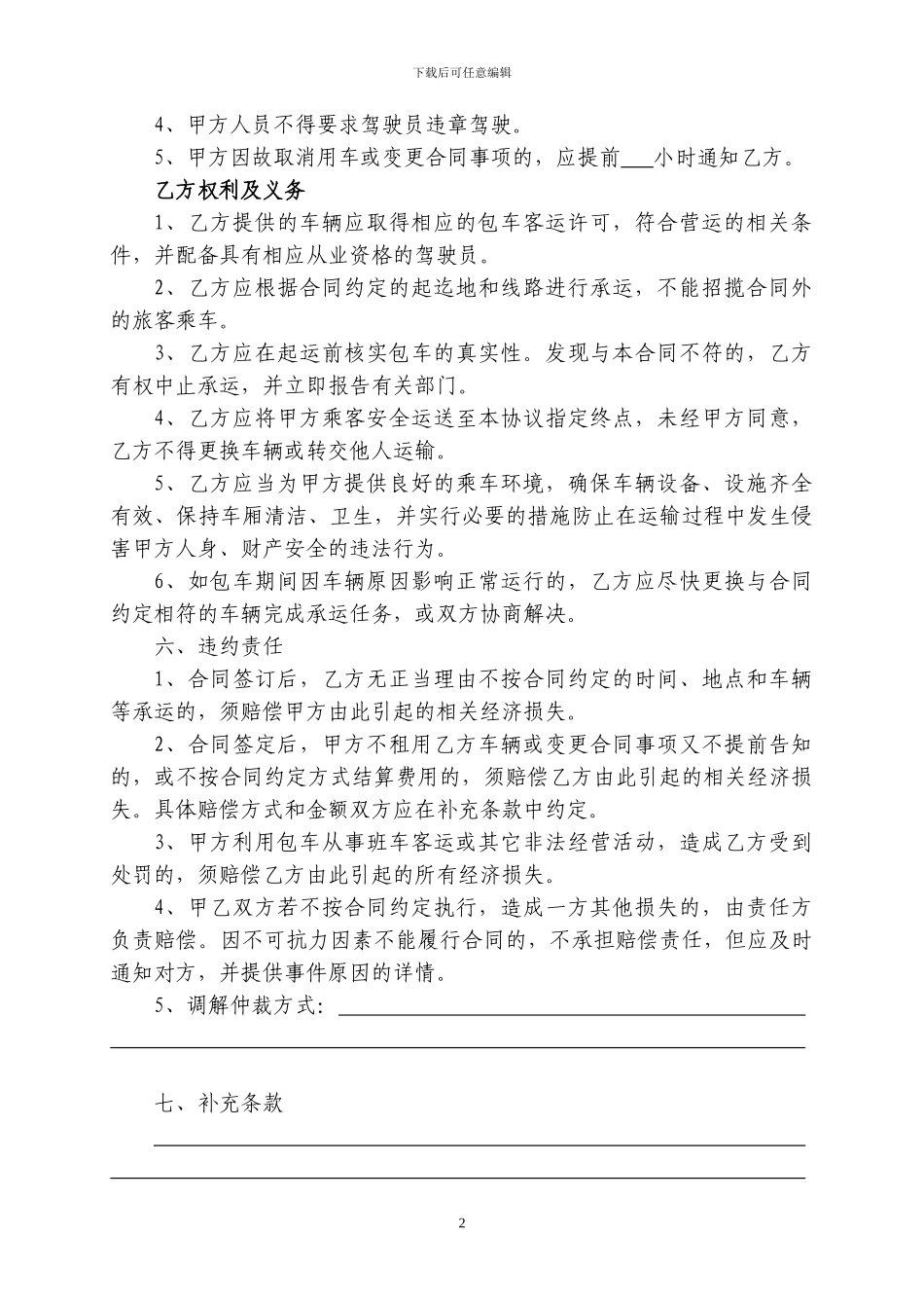 广东省客运包车协议书-_第2页