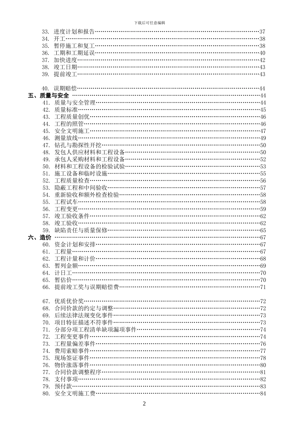 广东省建设工程标准施工合同2024年版_第3页