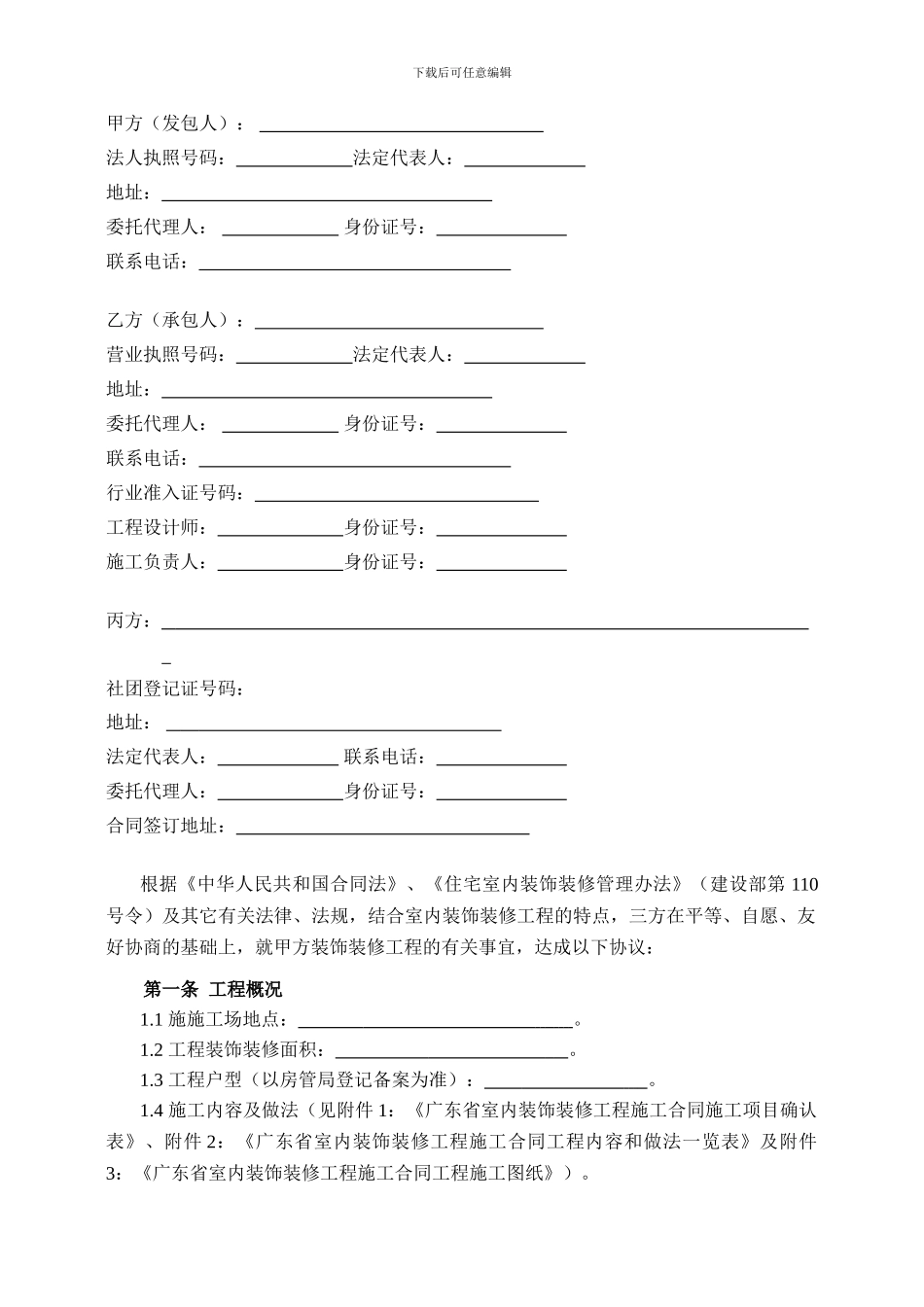 广东省室内装饰装修工程施工合同_第3页