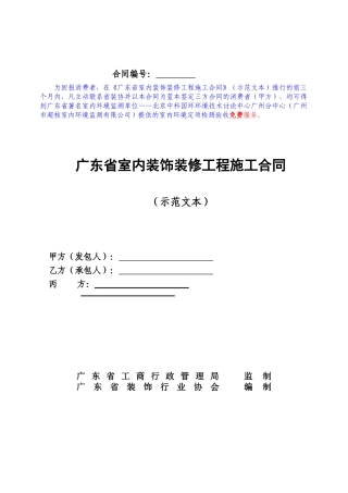 广东省室内装饰装修工程施工合同