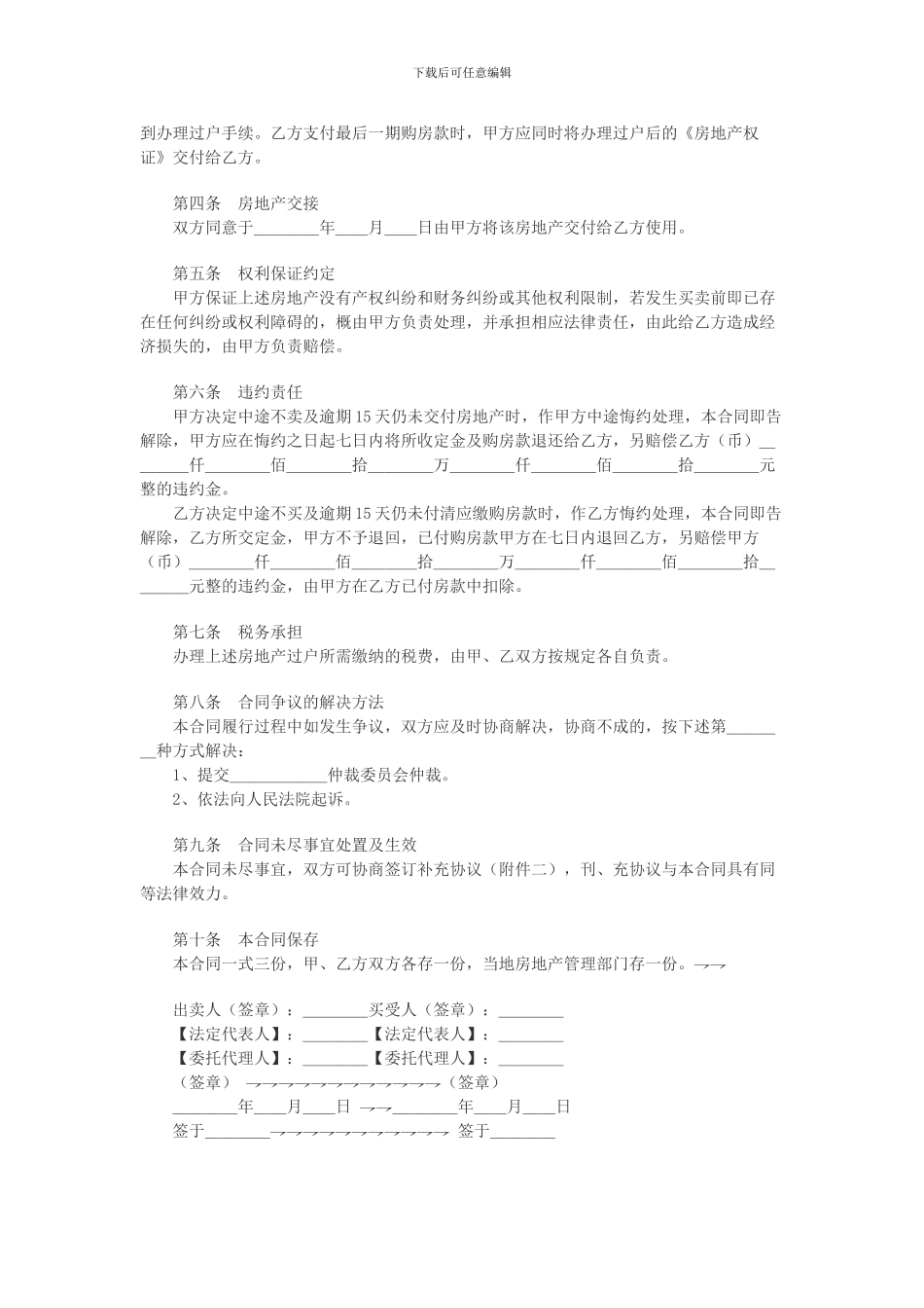 广东省房地产买卖合同(适用于二手楼买卖)_第3页