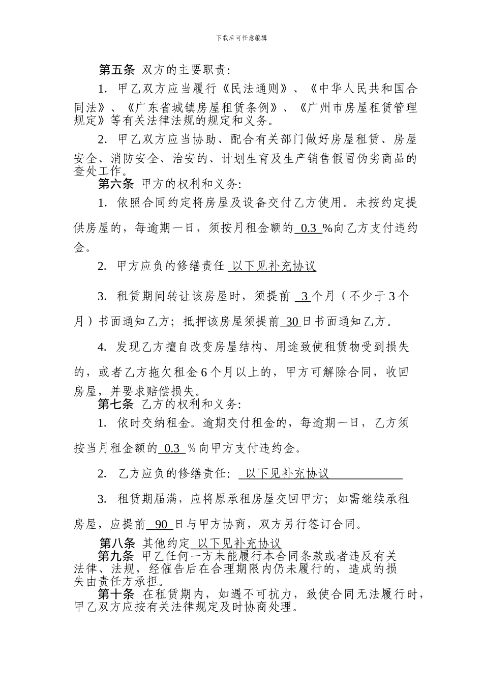 广东省房屋租赁合同范本_第2页