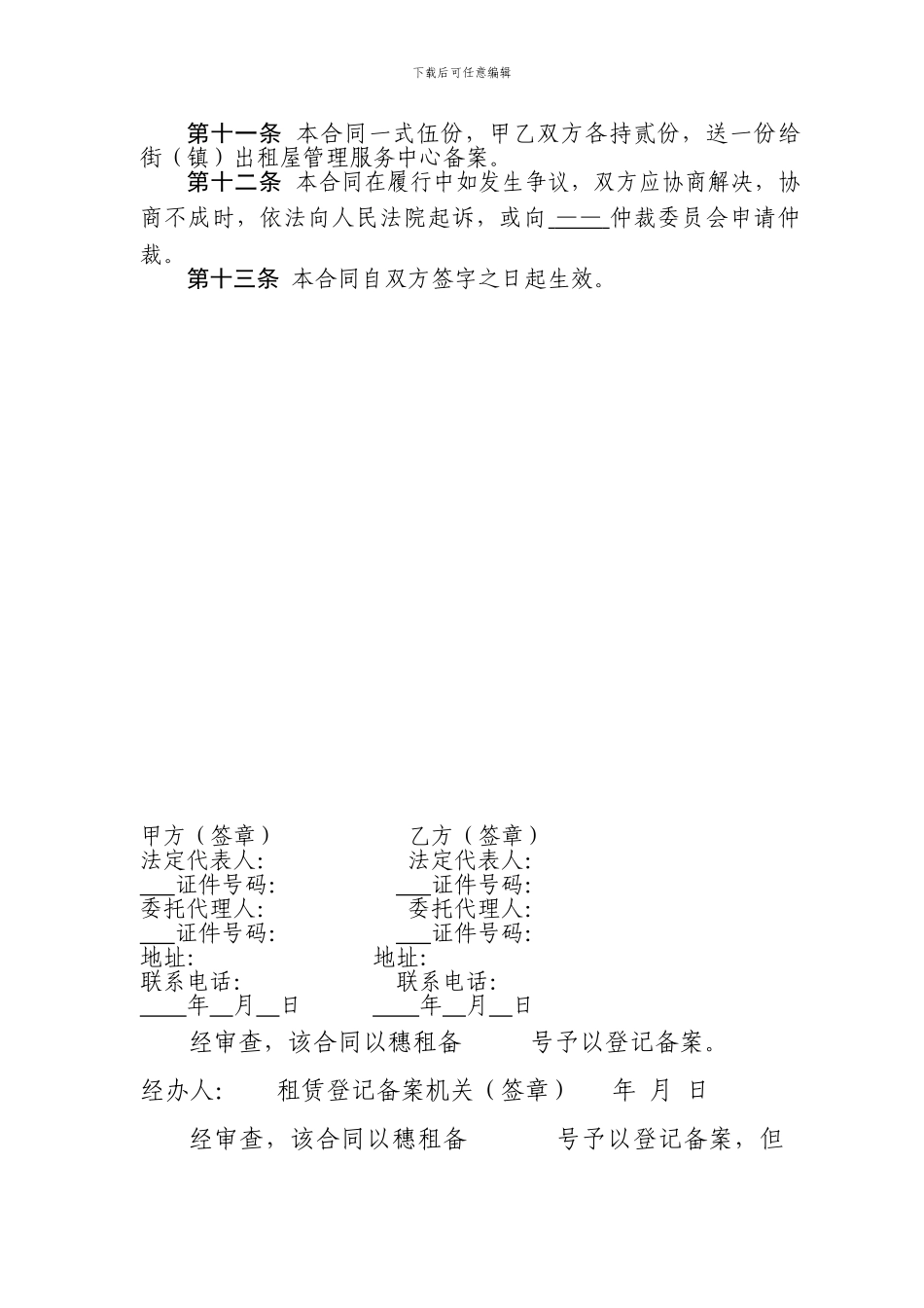 广东省房屋租赁合同范本_第3页