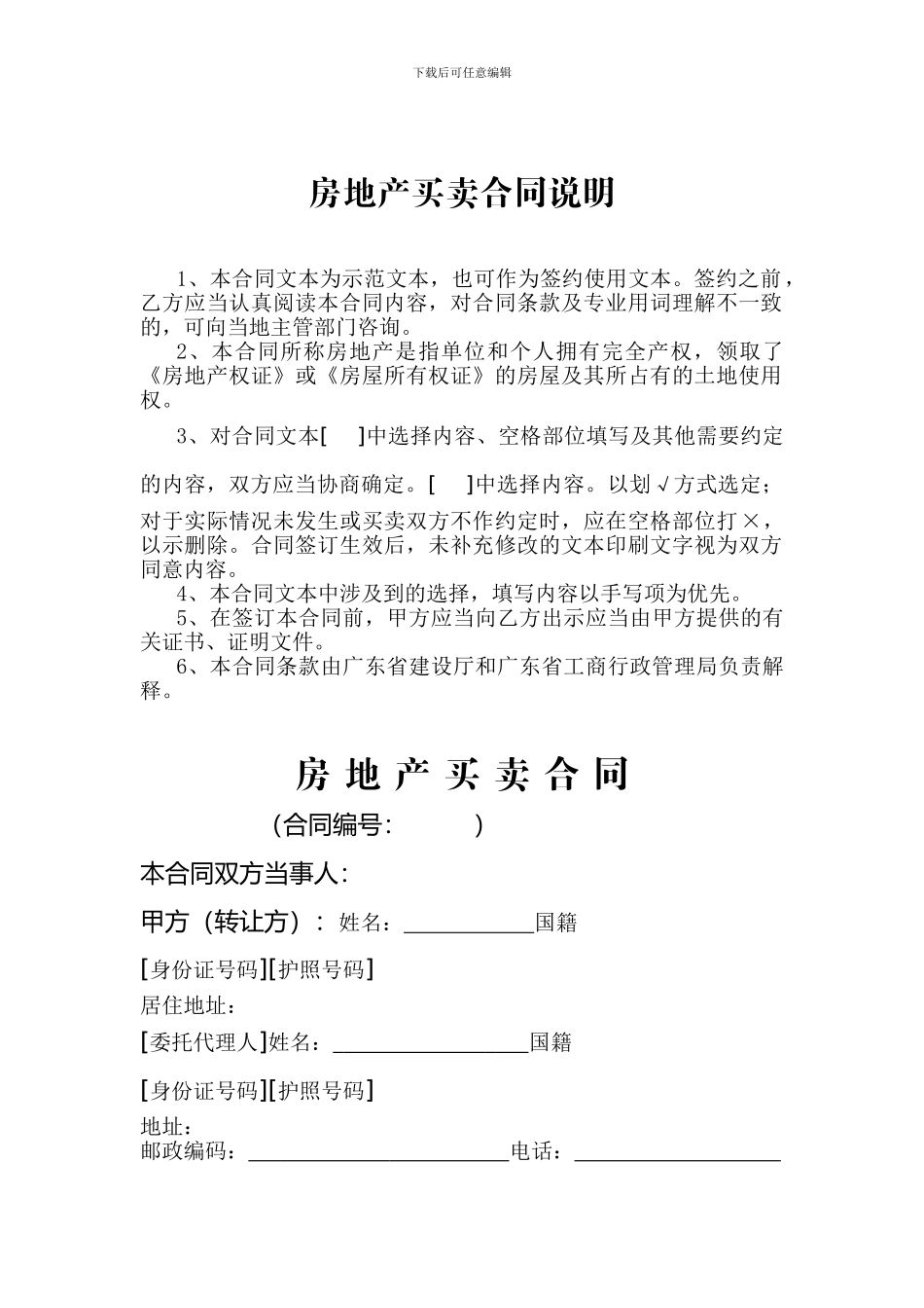 广东省房屋买卖合同_第2页