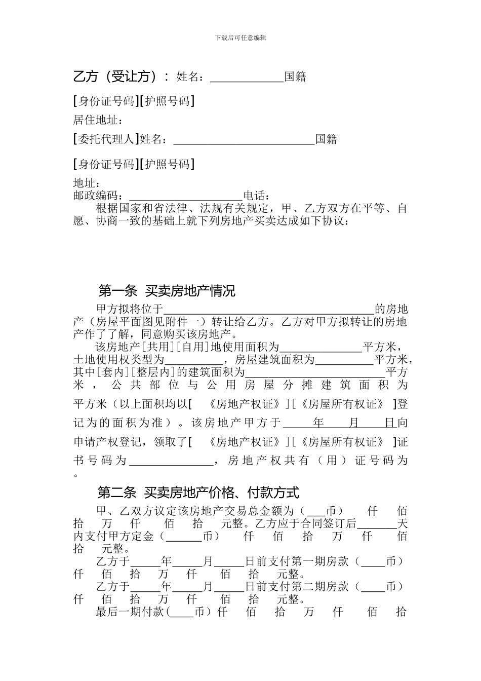 广东省房屋买卖合同_第3页