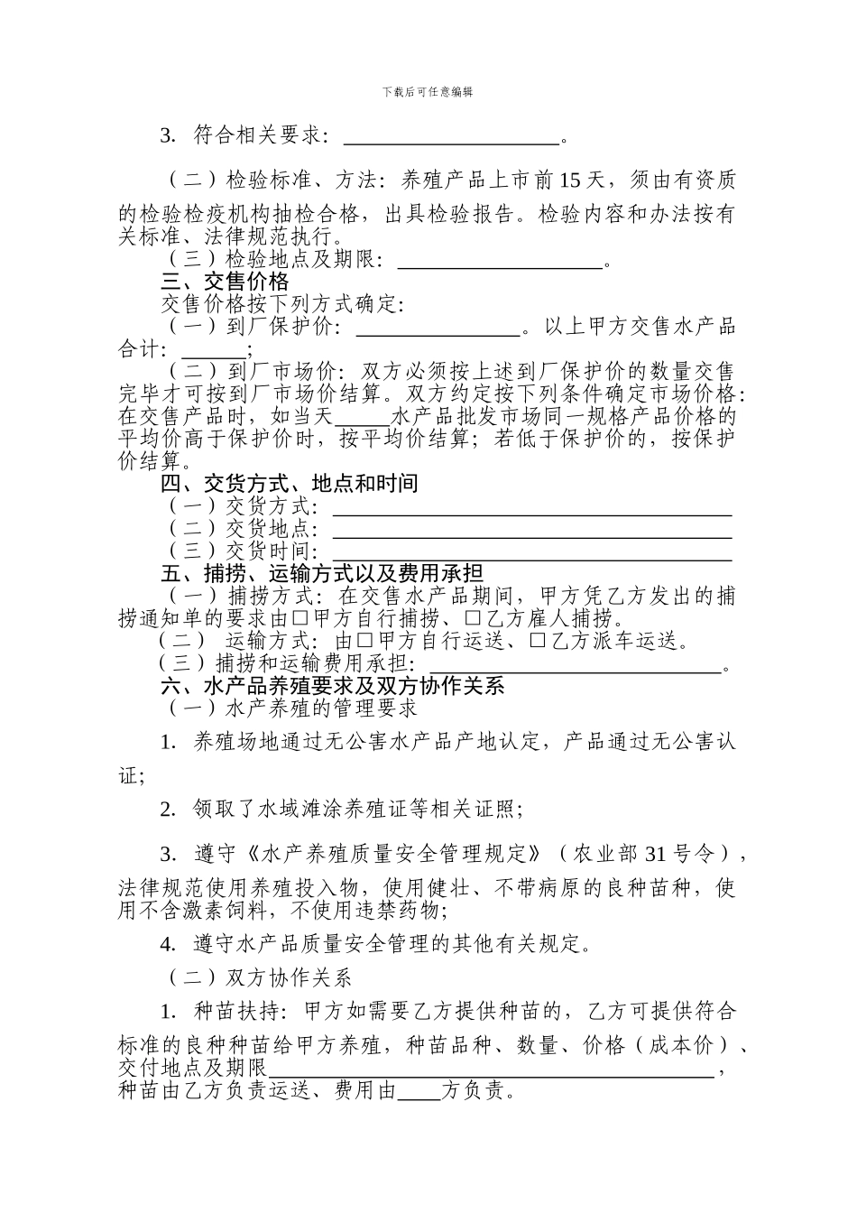 广东省水产品养殖订购合同_第2页