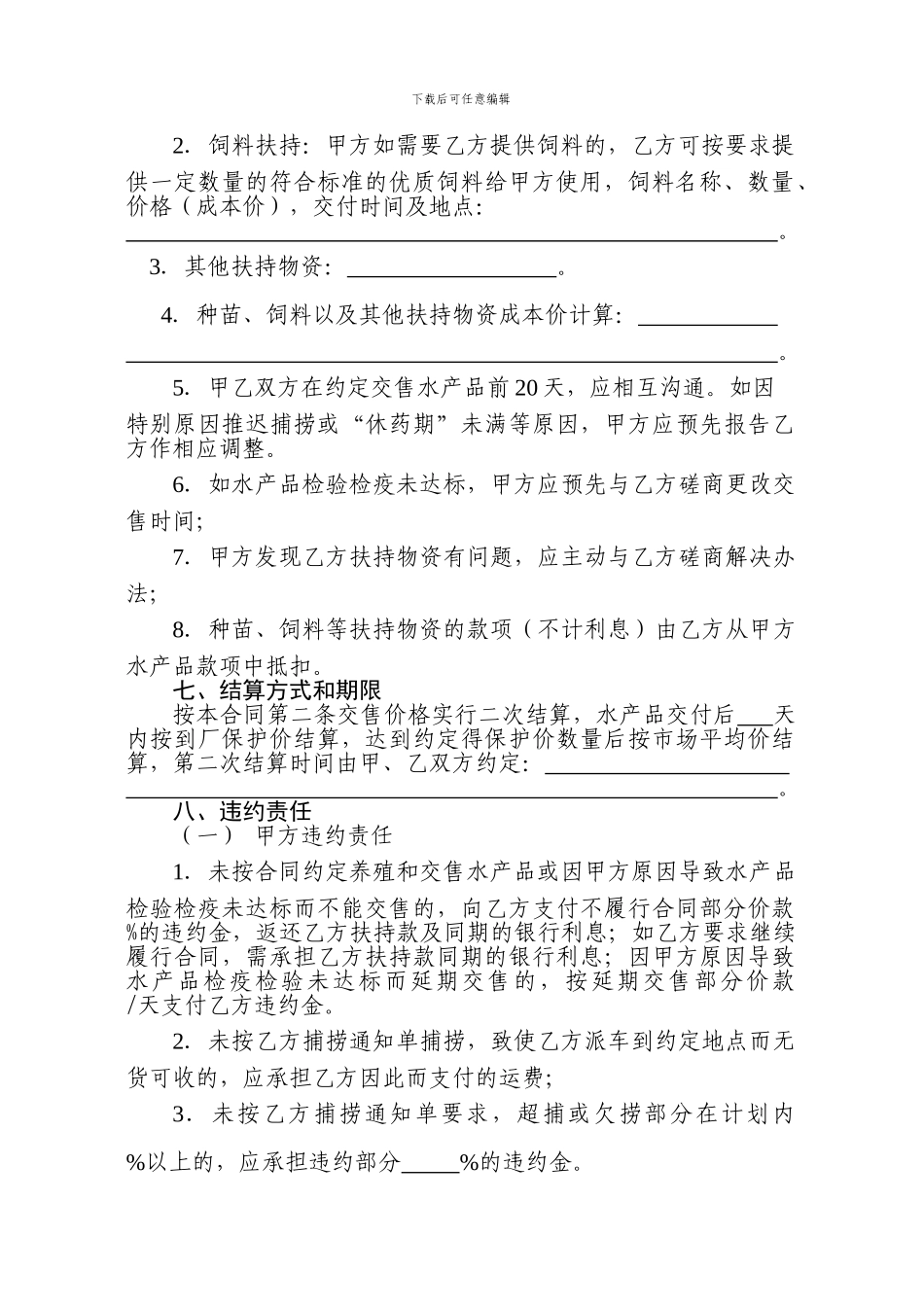 广东省水产品养殖订购合同_第3页