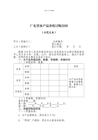 广东省水产品养殖订购合同