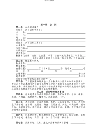 广东省物业管理合同---物业管理服务合同