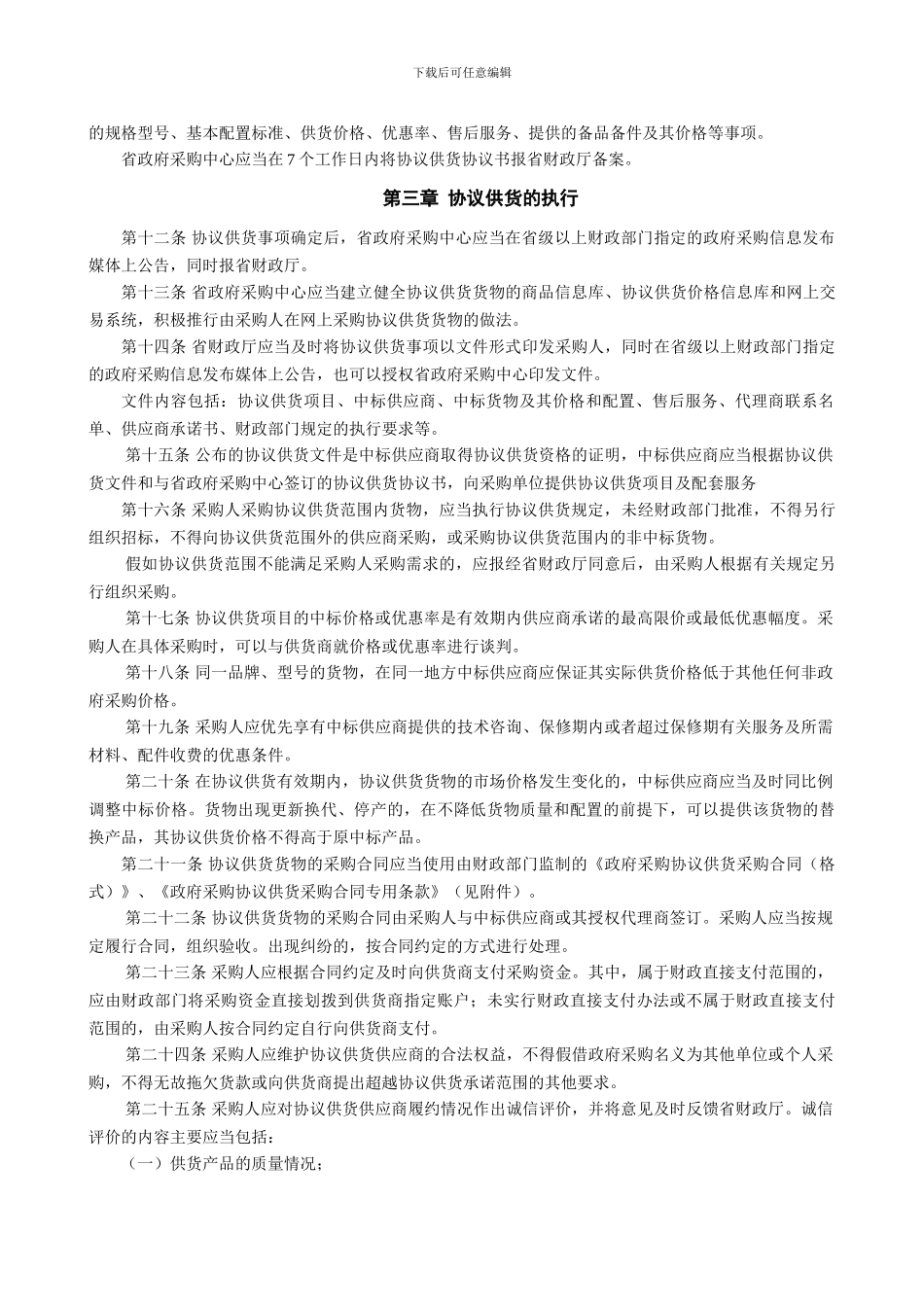 广东省省级政府采购协议供货办法_第2页